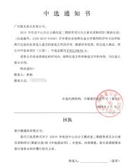 广州晟禾家具公司中标传送中心办公大楼改造项目